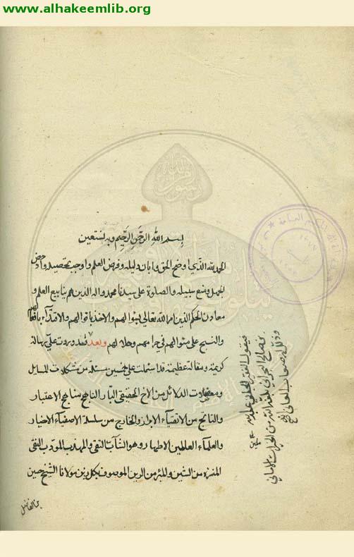 المسائل الحسينية