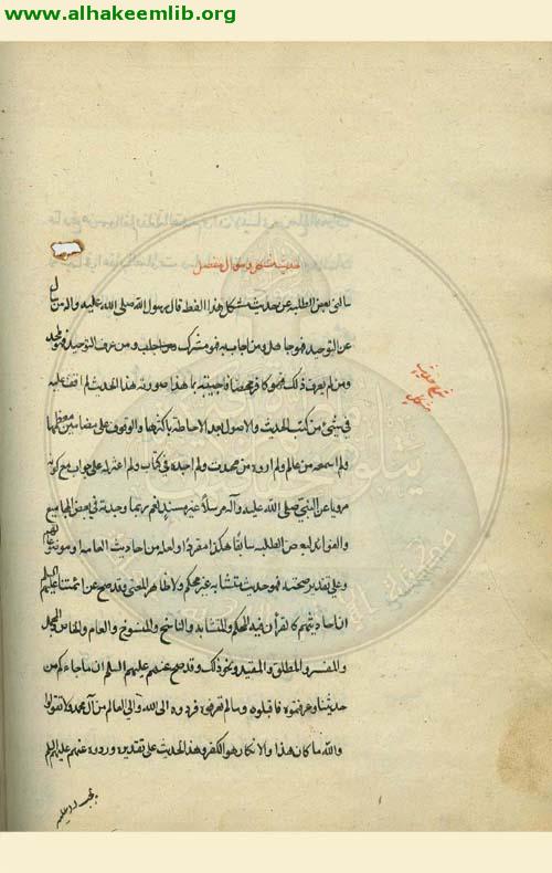 شرح حديث (من سأل عن التوحيد فهو جاهل)