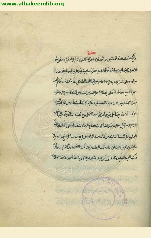 شرح حديث (من سأل عن التوحيد فهو جاهل)
