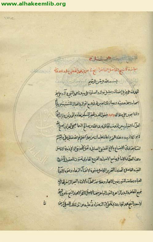 اجازة السماهيجي للخطي