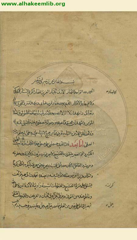 بشارة المصطفى لشيعة المرتضى