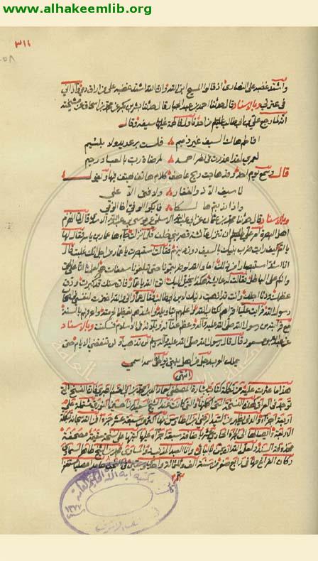 بشارة المصطفى لشيعة المرتضى