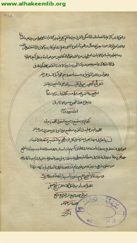 عقد الدرر في احوال الامام المنتظر