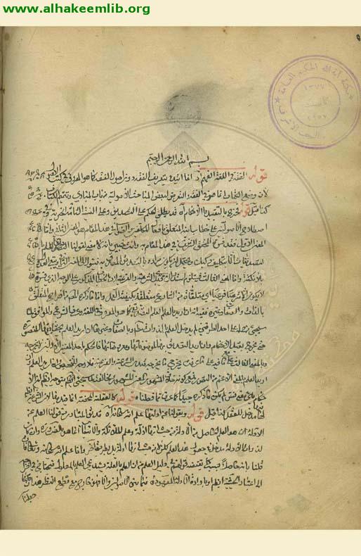 حاشية معالم الدين