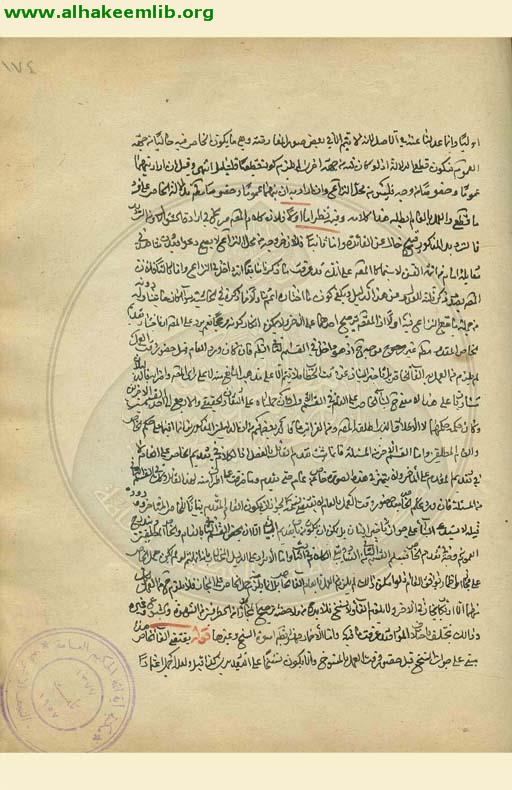 حاشية معالم الدين