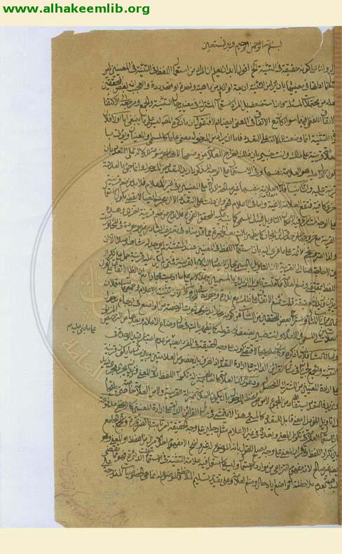 حاشية معالم الدين