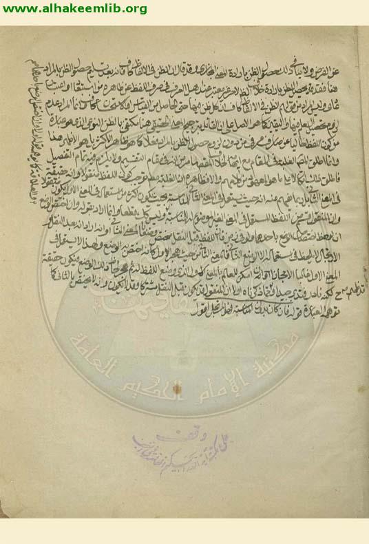 حاشية معالم الدين