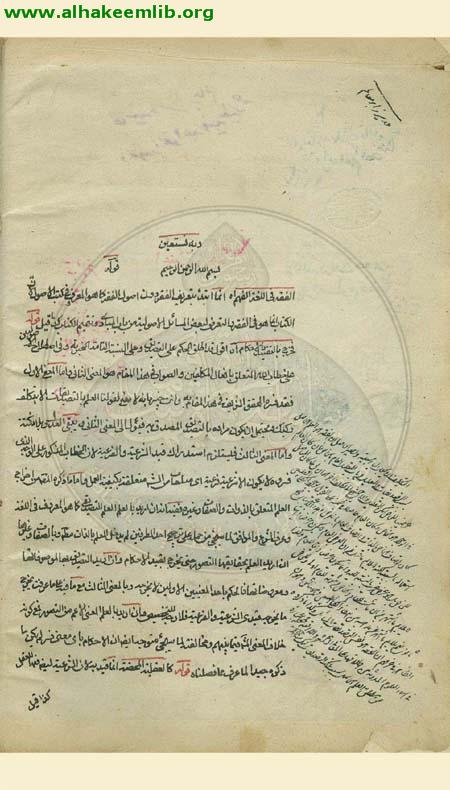 حاشية معالم الدين