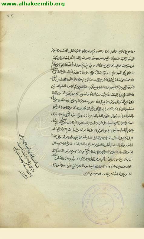 حاشية معالم الدين