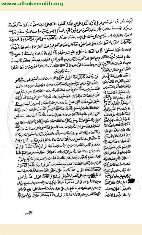 شرح الوافية
