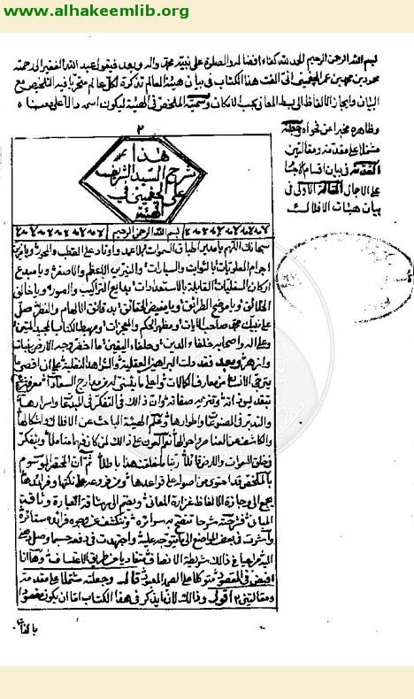 شرح الملخص