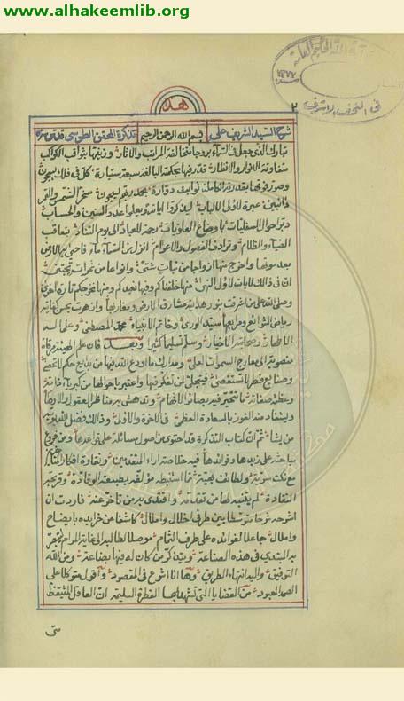شرح التذكرة