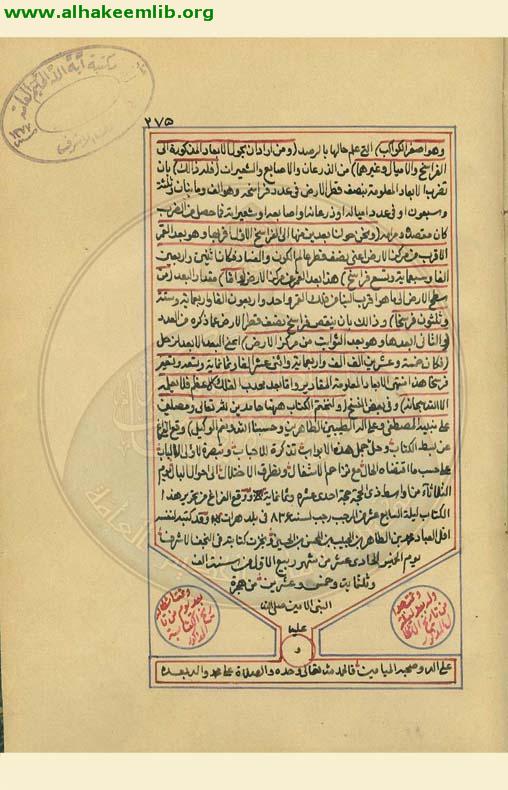 شرح التذكرة