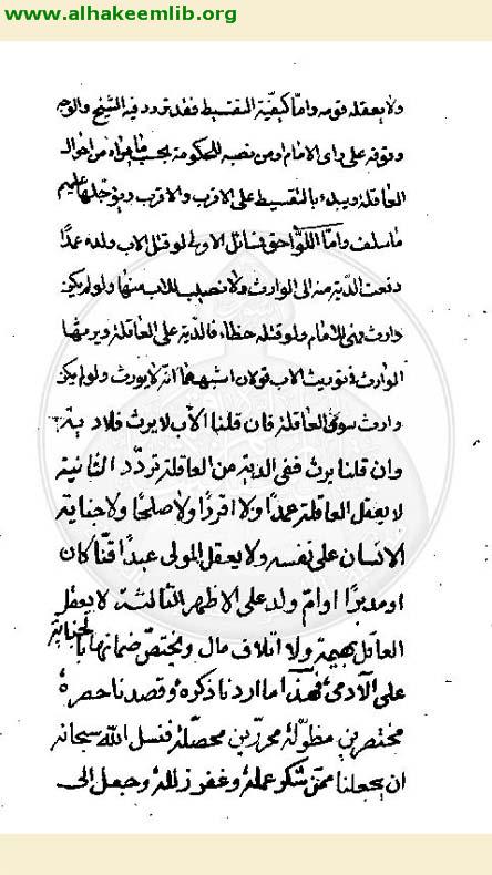 المختصر النافع