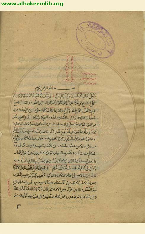 شرح القصيدة الطنطرانية