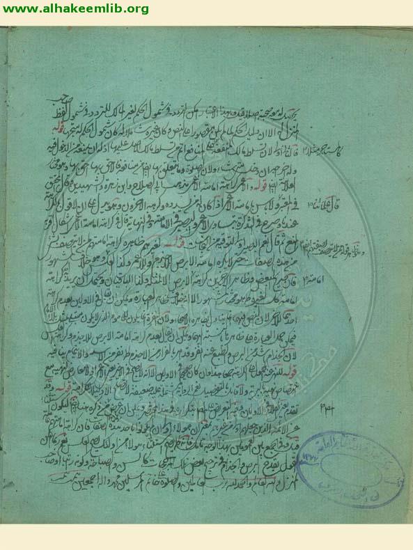 تعليقة على كتاب الصلاة