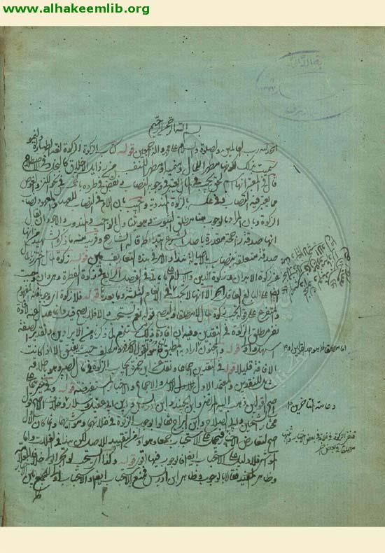 تعليقة على كتاب الزكاة