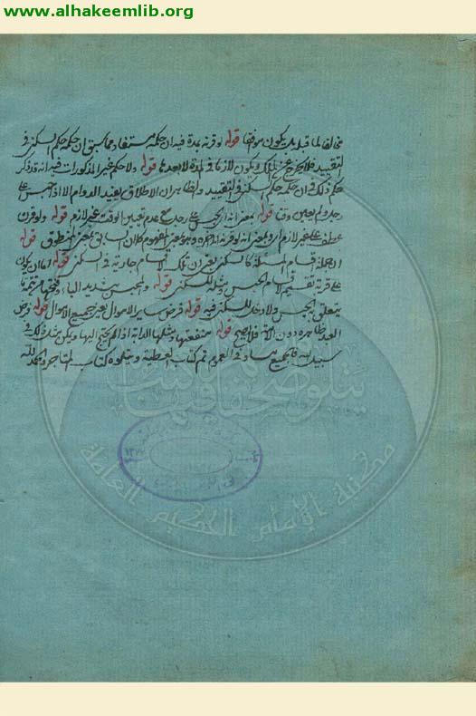 تعليقة على كتاب الزكاة