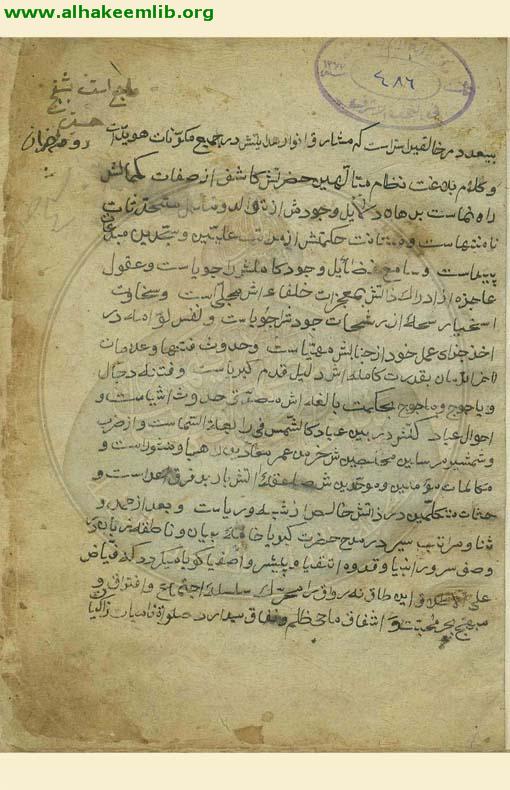 مصابيح الظلام في غيبة الامام