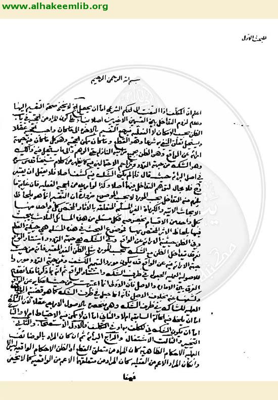 الاصول العملية