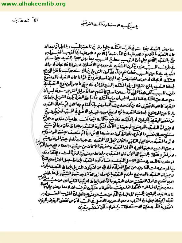 الاصول العملية