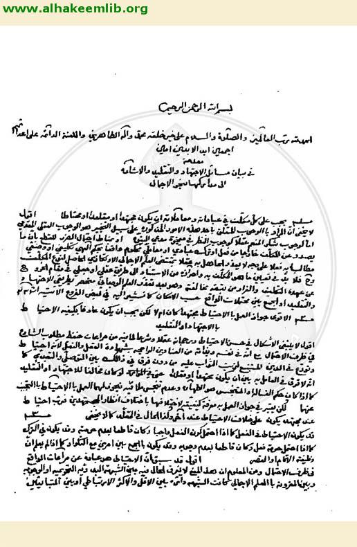 حاشية العروة الوثقى