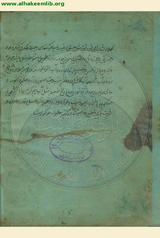 ذخيرة خوارزمشاهي