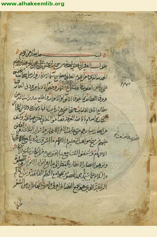 ديوان الحر العاملي