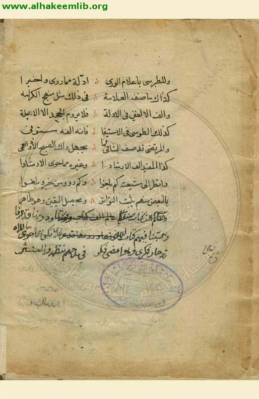 ديوان الحر العاملي