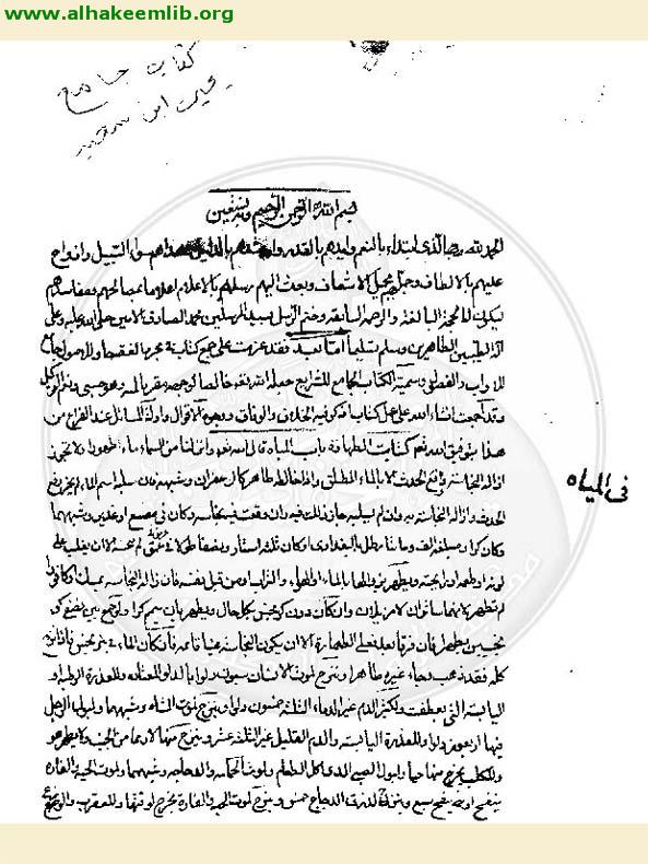 جامع الشرائع