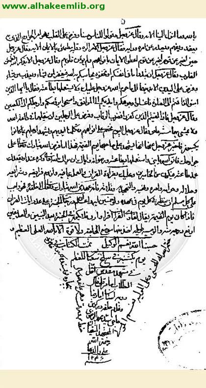 جامع الشرائع