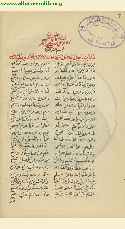 علويات الاعرجي