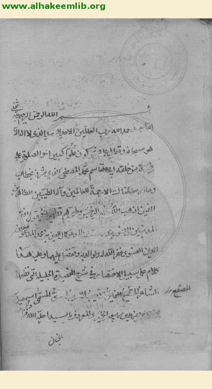 شرح القصيدة المذهبة