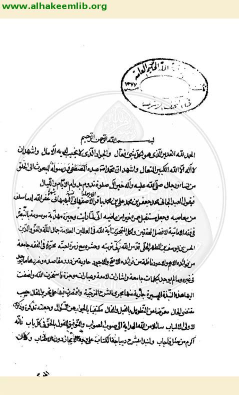 شرح تبصرة المتعلمين