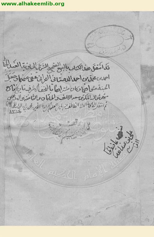 شرح تبصرة المتعلمين