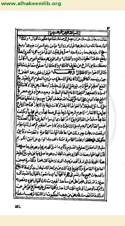 شرح الصفيحة الاسطرلابية