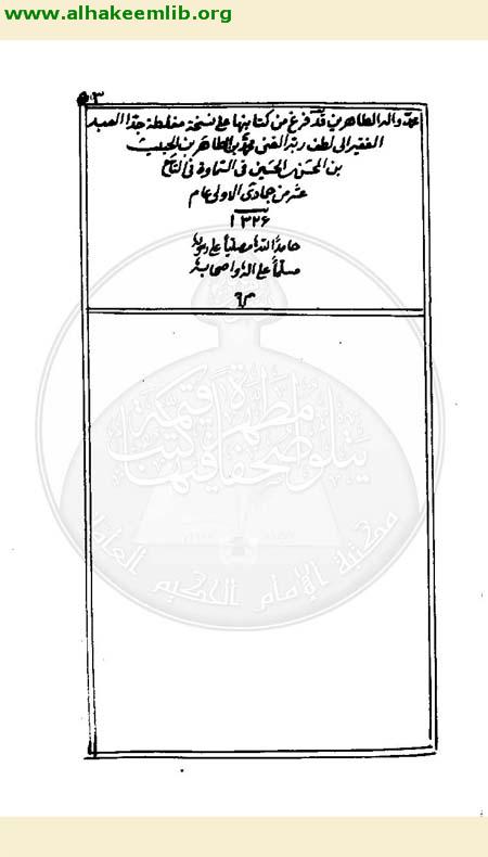 شرح الصفيحة الاسطرلابية