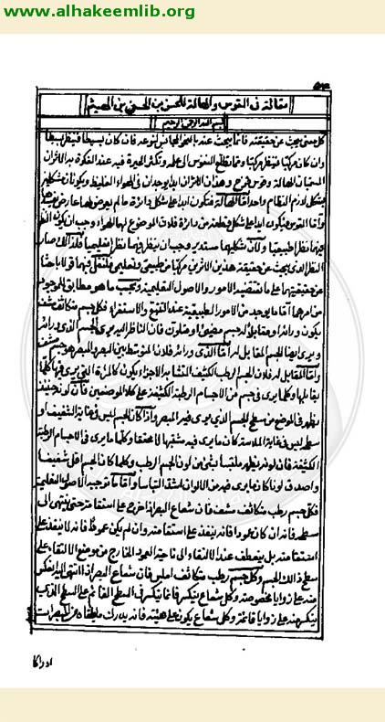 القوس والهالة