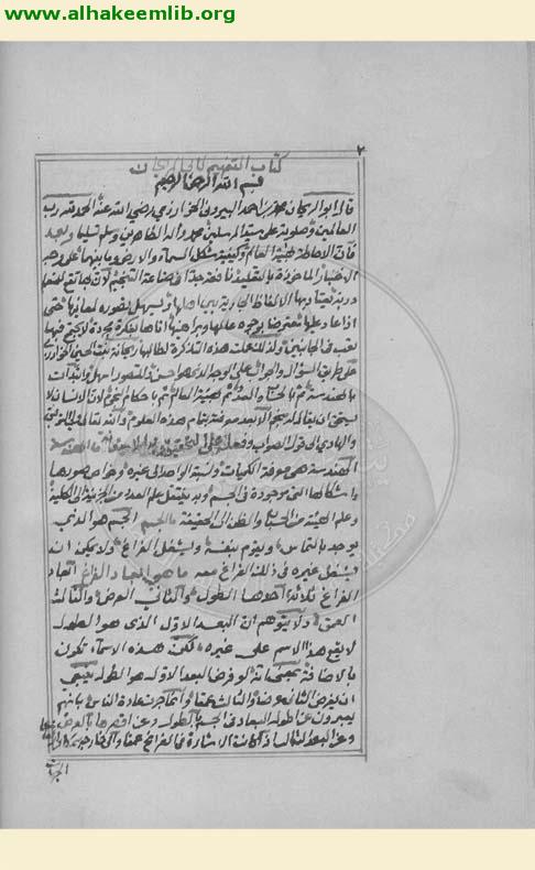 التفهيم لاولي الهيئة والتنجيم