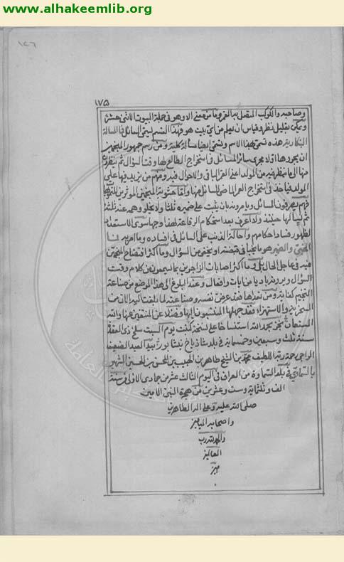 التفهيم لاولي الهيئة والتنجيم