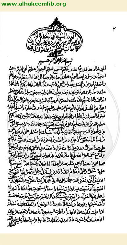 الدرر المنثورة في الاحكام المأثورة