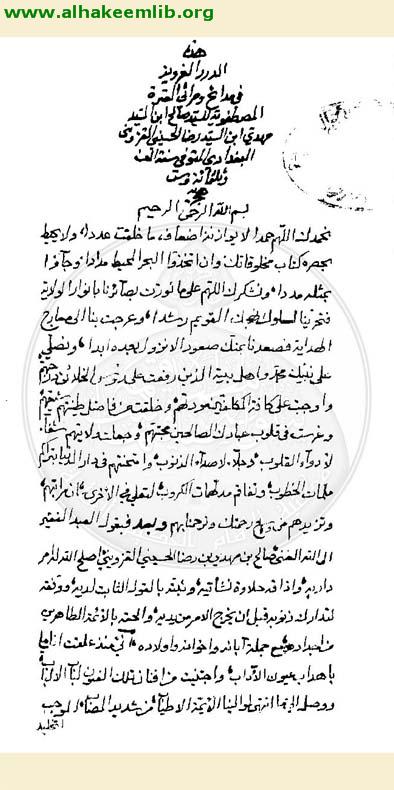 الدرر الغروية