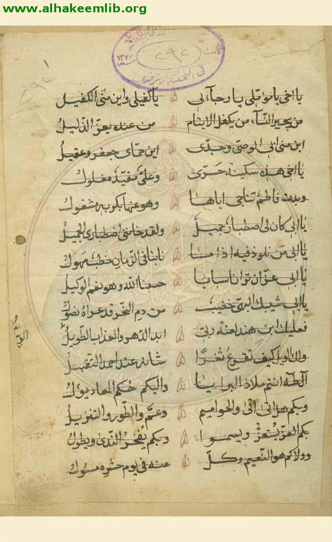 مجموعة شعرية في اهل البيت