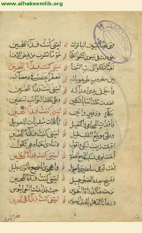 مجموعة شعرية في اهل البيت