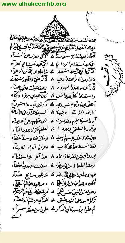 ديوان السيد ابراهيم العطار