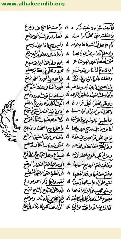 ديوان السيد ابراهيم العطار