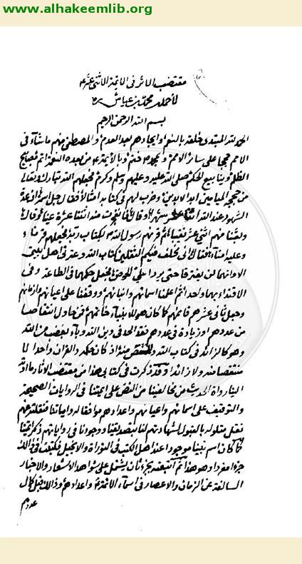 مقتضب الاثر في الائمة الاثنى عشر