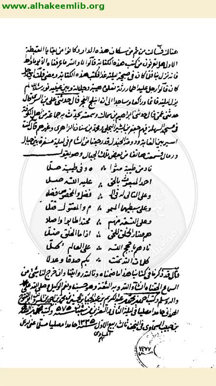 مقتضب الاثر في الائمة الاثنى عشر