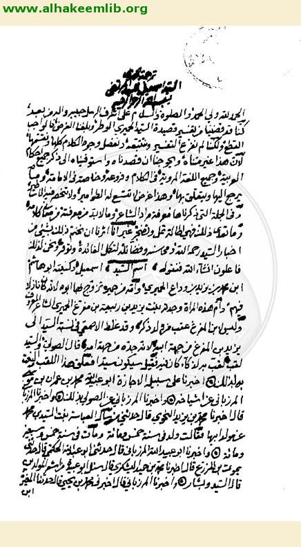 ترجمة السيد الحميري
