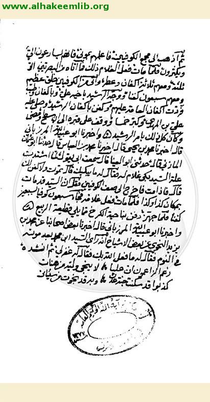 ترجمة السيد الحميري